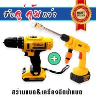 จัดชุดคู่ Dewalt &amp;gt; สว่านไร้สาย Dewalt 68V + เครื่องฉีดน้ำไร้สาย Dewalt 139V


รายละเอียดสินค้า
1.ชุดกระเป๋า สว่านไร้สาย Dewalt 68V 
- เหมาะสำหรับใช้งาน ขันน็อตสกรูเจาะไม้ เหล็ก
- ปรับรอบหมุน ซ้าย-ขวา
- ความเร็วรอบระดั