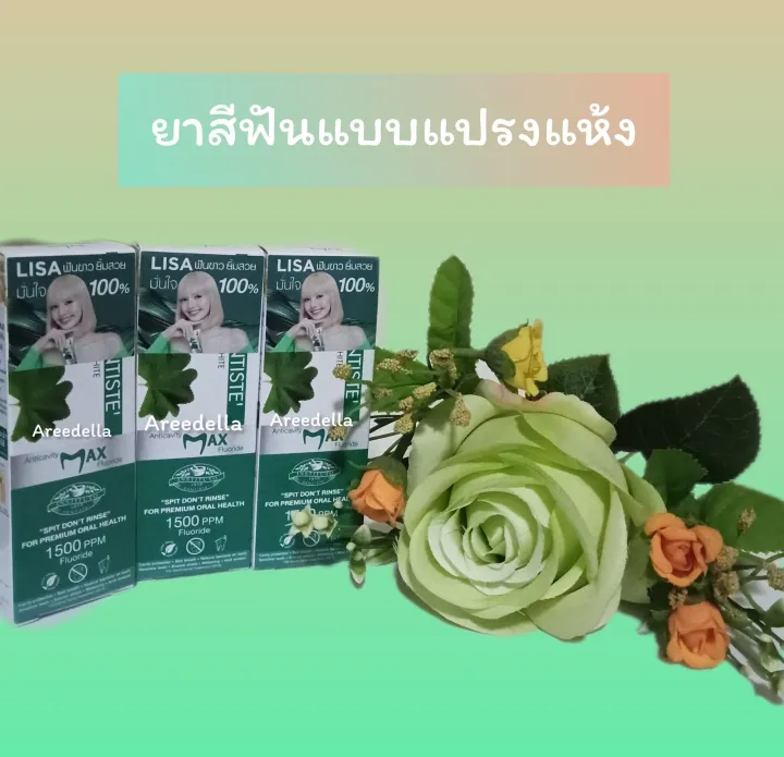 ยาสีฟัน-dentiste-แบบแปรงแห้ง-10-กรัม-ขายทั้งแบบ-2หลอด-และ-5-หลอด