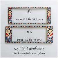 ุกรอบป้ายทะเบียนรถยนต์ แบบกันน้ำ และกันฝุ่น  มีให้เลือก3แบบ 1.( สั้น-ยาว ) 2.(สั้น-สั้น) 3.(ยาว-ยาว)