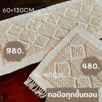 พรมทอมือ‼? 100% ให้ความเป็นธรรมชาติสุดๆ ??เนื้อผ้านุ่มคงทน มีเอกลักษณ์เฉพาะตัวทุกผืนทอด้วยมือ เลือกผ้าคุณภาพต้องร้าน ydesign???