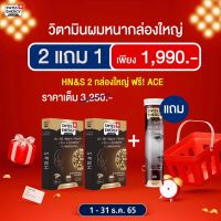 วิตามินแคปซูล Swiss Energy HAIR NAIL SKIN (2 กล่อง แถม ACE 1 หลอด)