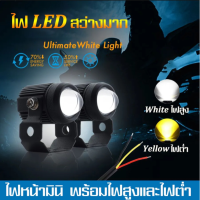 1 คู่ไฟโปรเจคเตอร์ไฟหน้ารถยนต์LED ไฟสปอร์ตไลท์ออฟโรด ไฟท้าย ไฟสปอร์ตไลท์มอเตอร์ไซค์ สว่างมาก เเสงสีขาว+แสงสีส้ม DC-24V Universal ไฟมอเตอร์ไซค์