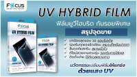 ไม่ใช่กระจก ฟิล์มเต็มจอ ฟิลม์ใส Focus ฟิล์มกันรอยหน้าจอ UV HYBRID FILM Vivo x90 pro 5G ฟิล์ม TPU+PET พรีเมียม คลอลิตี้  Perfect suit ฟิล์มยูวี ไฮบริด กันรอยพิเศษ  ฟิล์มTPU นิ่ม ใส Film Focus ลงขอบโค้งแบบ TPU