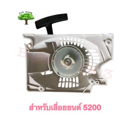 ฝาดึงสตาร์ท เลื่อยยนต์ 5200 5800 4 เขี้ยว (ดึงเบา) อย่างดี