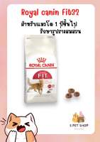 Royal Canin Fit 32 อาหารแมวแบบเม็ด สำหรับแมวโตรูปร่างดี อายุ 1 ปีขึ้นไป 10kg.