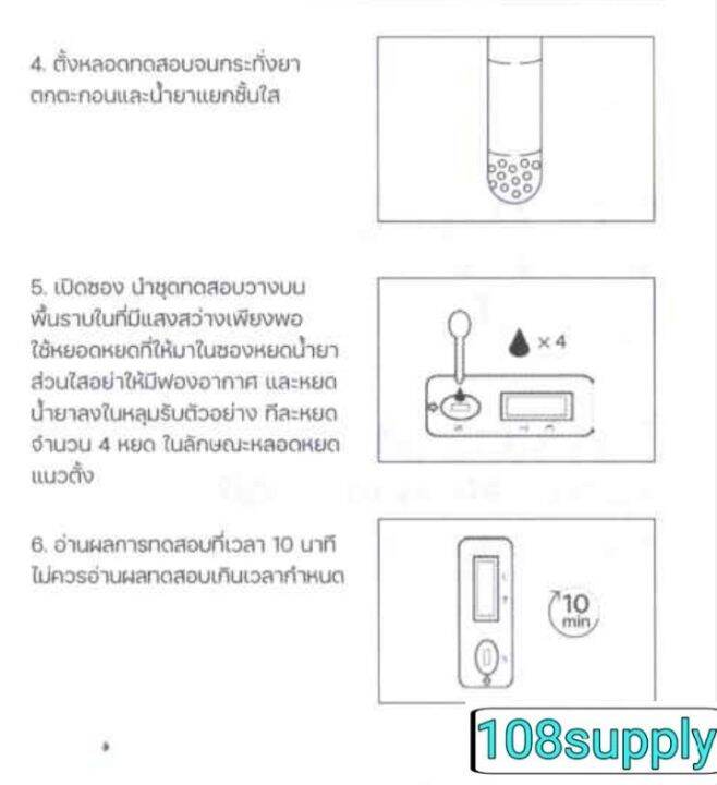 ชุดทดสอบ-สารสเตียรอยด์ในยาแผนโบราณ-1-ตัวอย่างเทส-ต่อกล่อง