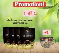 we Coffee เป็นกาแฟอาราบิก้า ผสมสมุนไพรรวม 23 ชนิด มาพร้อมโปรโมชั่นสุดคิ๊ว 4+1 ( We Coffee 4 ห่อหรือ 60 ซอง  พร้อม แก้วพี่หมีใบบิ๊กจัมโบ้ 1 ใบ