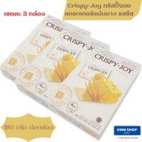 CRISPY-JOY คริสปี้จอย  แครกเกอร์แผ่นบาง รสชีส ขนาด 180 กรัม (4ห่อ/กล่อง)/เซต 3 กล่อง