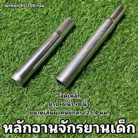 หลักอานจักรยานเด็ก