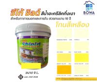 สีซีโก้ชิลด์ Seaco Shield ขนาด 9 ลิตร โทนเหลือง Bowaonshop