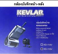 กล้อง KD - 115 KEVLAR 3 in 1 กล้องบันทึก หน้า+บันทึกหลัง + กล้องถอย LED