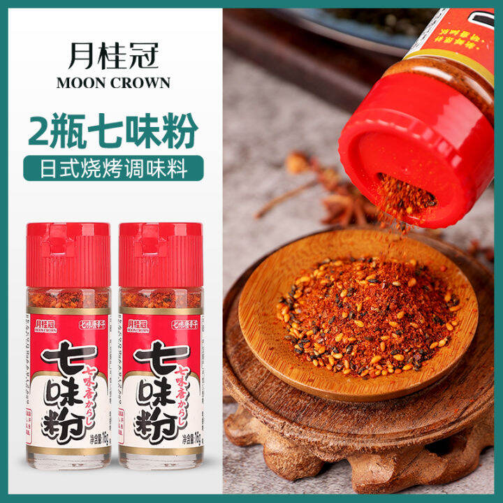 Yueguiguan Shichimi 16G * 2 Bottles Barbecue Seasoning Barbecue Sauce