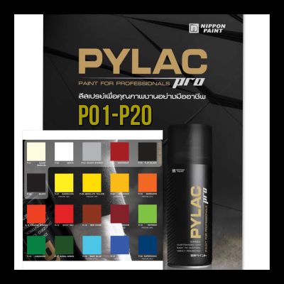 PYLAC PRO สีสเปรย์ไพแลค โปร เป็นสีสเปรย์เกรดพรีเมี่ยม ทนทาน เนื้อสีมาก ช่วยเนรมิตชิ้นงานให้สวย ดุจมืออาชีพ (P-01-P-20)
