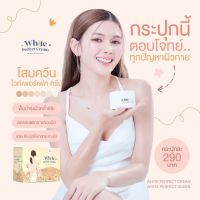 Queen White Perfect Cream โสมควีนในตำนาน ลดรอยแตกลาย  ฟื้นฟูผิว