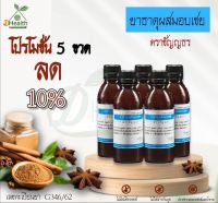 ยาธาตุผสมอบเชย ตราชัญญธร 240 ซีซี (เซต 5 ขวด)??