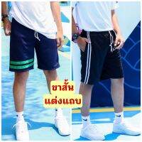 วอร์มขาสั้น แต่งแถบข้างและแถบหน้า ผ้าวอร์มใส่สบาย ไม่บาง