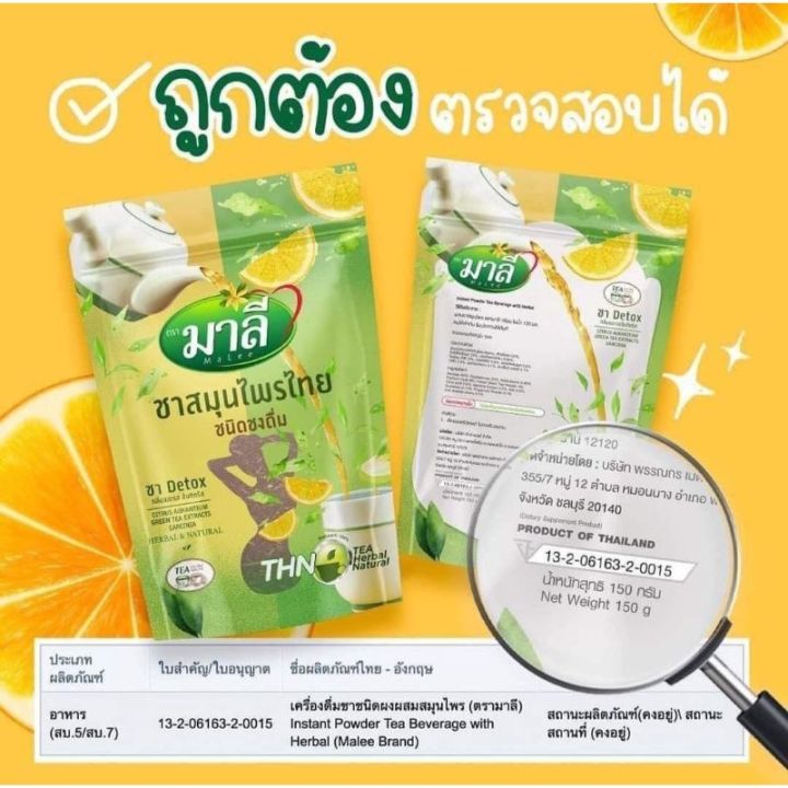 ชามาลี-แบบชง-ชามาลี-ดีท็อกซ์-ชนิดผงชงดื่ม-150g