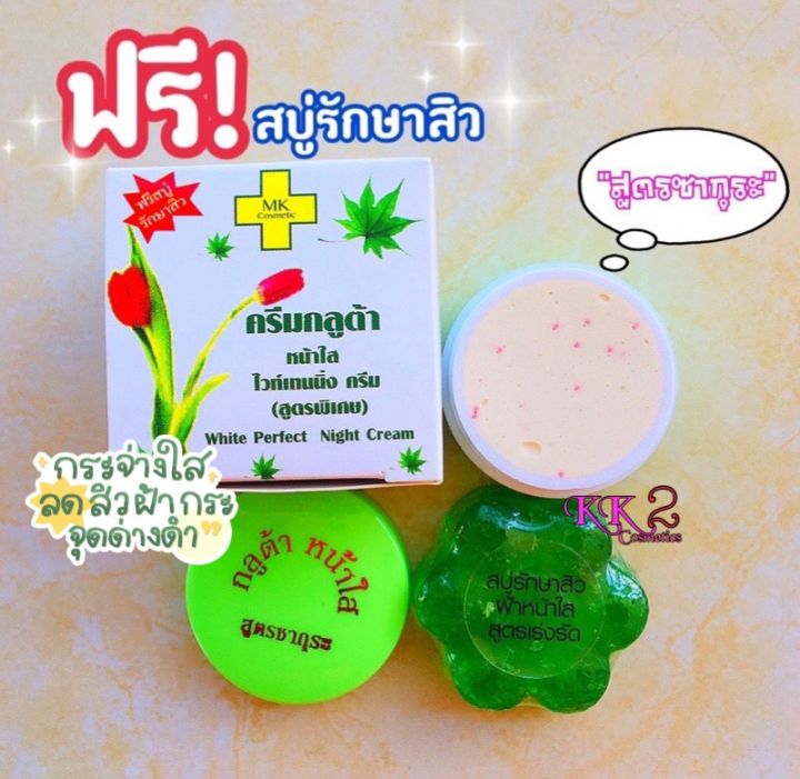 ครีมกลูต้า-หน้าใส-ไวท์เทนนิ่งครีม-white-perfect-night-cream-ขนาด-7-กรัม