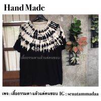 เสื้อมัดย้อม ลายครึ่งตัว สีไม่ตก! มี L-5XL งาน HAND MADE ทำเองทุกตัว ผ้าCOTTON 100%