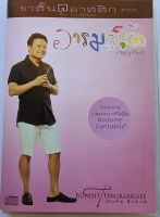 อารมณ์ดี Happy Music ขาสั้นคลาสสิก บัณฑิตอึ้งรังษี .Mp3