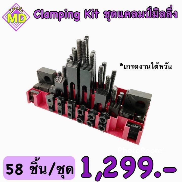 ชุดแคลมป์มิลลิ่ง Clamping Kit M12,M16 ชุดจับชิ้นงาน 58 ชิ้น Lazada.co.th
