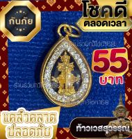 ถูกที่สุด?จี้ท้าวเวสสุวรรณล้อมเพชรเลี่ยมทอง ท้าวเวสสุวรรณขจัดปัดเป่าสิ่งชั่วร้ายแก้ปีชงใครปีชงต้องบูชาช่วยเสริมดวงชะตา