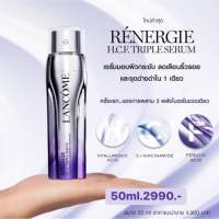 ??แท้?ฉลากไทยค่ะ?  LANCÔME  Renergie H.C.F. Triple Serum 50ml.