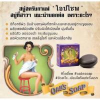 oab’s soap สบูโอปโซพ คอฟฟี่ สครับ สบู่กาแฟ 100g