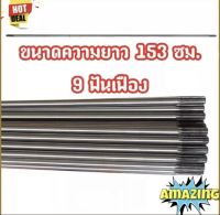 Sale- แกนใน แกนเฟือง 9ฟันเฟือง ความยาว 153เซนติเมตร ขนาดแกน8มม. สำหรับเครื่องตัดหญ้าสะพายบ่า