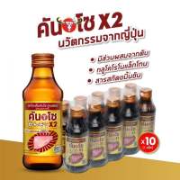 เครื่องดื่มคันโซ คูณสอง (มีส่วนผสมจากตับ) 150 มล.x10 ขวด (แพ็ค)