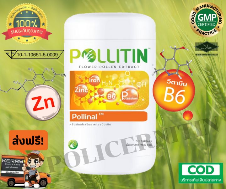 pollitin-set-พอลลิติน-เซต-ชุดมะเร็งสมอง-มะเร็งเม็ดเลือดขาว-ต่อมน้ำเหลือง-สินค้าพร้อมส่ง