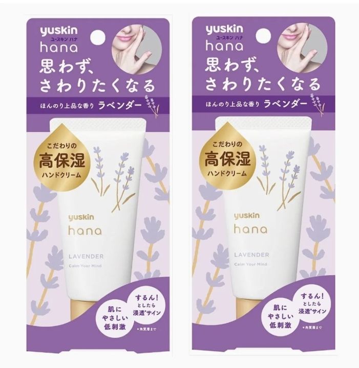 yuskin-hana-deep-moist-hand-cream-lavender-50-g-สินค้านำเข้า-จากญี่ปุ่น-ราคา-299-บาท