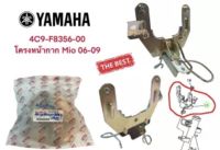 โครงหน้ากาก แท้ MIO-115 2006-2009 4C9-F8356-00 YAMAHA