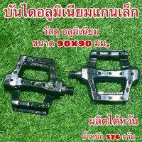 บันไดอลูมิเนียมแกนเล็ก 12 มม. HUMBER ผลิตไต้หวัน ลื่นลื่น