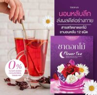 พร้อมส่ง ชาดอกไม้ Flower tea ชานอนหลับ ช่วยให้ผ่อนคลาย ชาหลับง่าย หลับสนิท หลับสบาย ไม่ตื่นกลางดึก