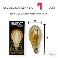 หลอดไฟLED VINTAGE-O 7w Warmwhite