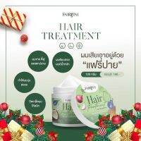 ทรีทเม้น แฟรี่ปาย 120 กรัม??พร้อมส่ง ของแท้