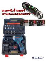 ชุดกระเป๋าสว่านไร้สาย Bosch 2 ระบบ 99V พร้อมอุปกรณ์สำหรับเริ่มใช้งานแถมระดับน้ำเลเซอร์แข็งแรงทนทานสินค้าเกรดA