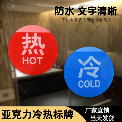 สติกเกอร์โลโก้ร้อนและเย็นสติกเกอร์แจ้งเตือนก๊อกน้ำในห้องน้ำโรงแรมสติกเกอร์อะคริลิคป้ายสีแดงและสีฟ้า