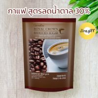 กาแฟ ทรีอินวัน 3in1 กาแฟซอง กาแฟปรุงสำเร็จ สูตรหวานน้อย ลดน้ำตาล 30% หอมอร่อย หวานน้อย ลงตัว กิฟฟารีน รอยัลคราวน์ รีดิวซ์ ชูการ์ สูตรลดน้ำตาล 30% เติมเต็มรสชาติ กาแฟชั้นดี ได้ทุกวัน หอมอร่อย