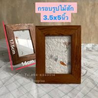 กรอบรูปไม้สัก (3.5x5นิ้ว)กรอบรูปไม้สักแท้ สีเนื้อไม้ขัดอย่างดี