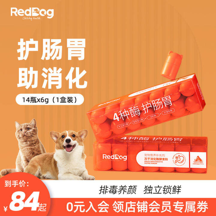 Reddog Digestive Enzyme Enzyme Powder Probiotics Cat and Dog Staple