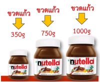 แยมนูเทลล่า nutella แยมทาขนมปัง แยมช็อคโกแลตนูเทลล่าเข้มข้น มีให้เลือก 4 ขนาด