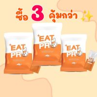 eatpro อีทโปร ?เซต 3 ห่อ