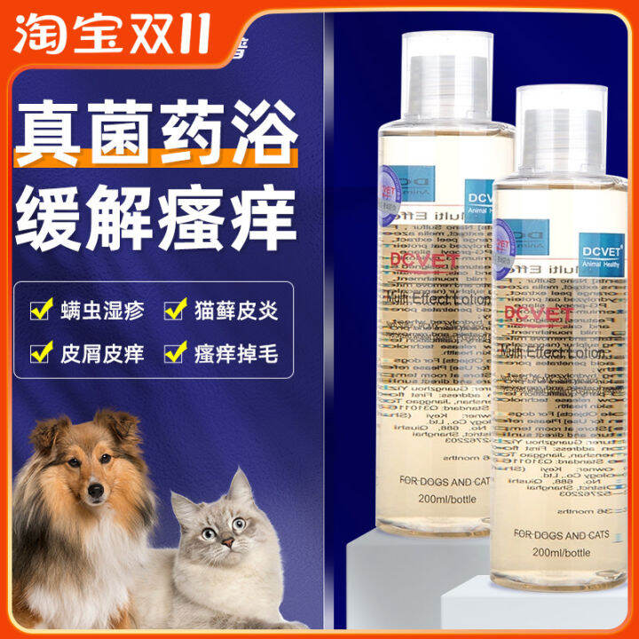 Dcvet NonMedicine Bath Dog Skin Disease Fungus Pet Wash Cat Ringworm