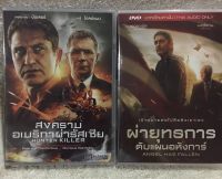 DVD Gerard Butler Pack Action. (Language Thai Only.) ดีวีดี เจอร์ราด บัตเลอร์  แพ็คแอคชั่น (แนวแอคชั่นระทึกขวัญ)