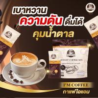 มีเก็บเงินปลายทางกาแฟเพื่อสุขภาพกาแฟ i am/กาแฟไอแอม