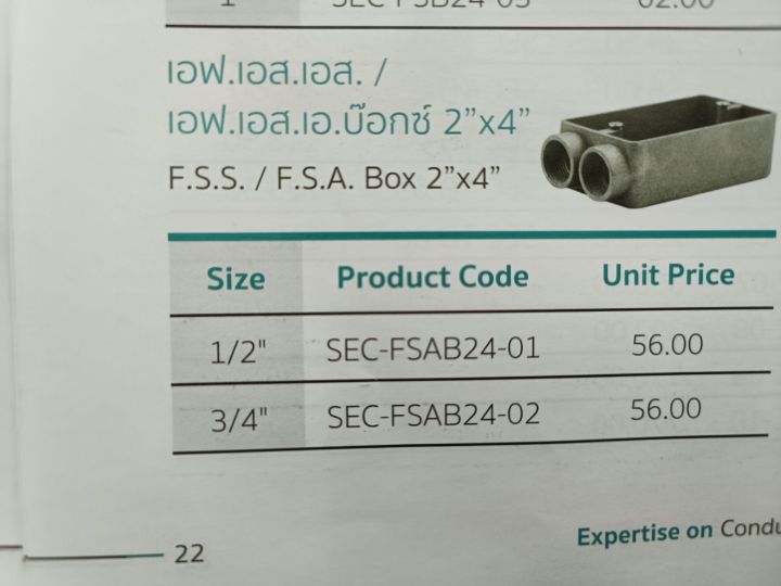 sec-fsab24-เอฟ-เอส-เอส-เอฟ-เอส-เอ-บ๊อกซ์-2-x4-f-s-s-f-s-a-box-2-x4