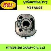 บูชปีกนกล่าง (ขวา) ยี่ห้อ RBI สำหรับรถ MITSUBISHI CHAMP C11, C12 **ราคา1ตัว**