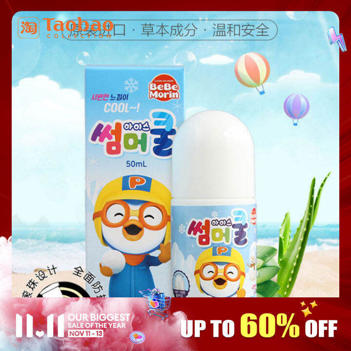 Korean Pororo Children's Aloe Ice Ball Baby AntiItching Cream Anti